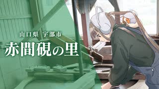 [環境音​] 研磨盤で石を削る音 山口県宇部市 赤間硯の里 [EMOCAL]