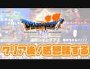 100時間プレイした感想【ドラゴンクエストⅦエデンの戦士たち】