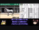 ダービースタリオンDS 攻略 番外編 凱旋門賞連覇の馬はセリでいくらになるのか!?