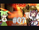 【7 Days to Die】ずんだとゾンビとパワーアーマー #7【The Wasteland MOD】