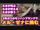 【MONSTER HUNTER RISE SUNBREAK DEMO】モンハンライズサンブレイク　体験版にチャレンジ