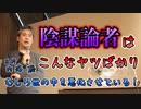 陰謀論者のむしろ世の中を悪化させている #内海聡 #うつみん 【世界一嫌われ医者】