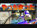 【スプラトゥーン2】調子にのって敵の前に出ちゃう男が居たんですよー。なぁにぃ？やっちまったなぁ！男は黙って高台キープ！【チャージャーでウデマエXを目指す】【53日目】