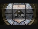 「FE無双　風花雪月」金鹿ルートpart2首飾りの攻防