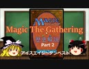 Magic The Gatheringの歴史　アイスエイジ～テンペストブロック編　【ゆっくり解説動画】