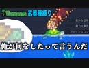 【装備共有テラリア日常編】ーフィッシュロンつおい編― 初心者を連れ絶体絶命な縛りで世界侵攻　日常編#49【実況】