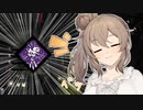 【DbD】領域展開!!!清楚ささらと（畜生）ゆかりのトーテム特化プレイグ!!!【ソフトウェアトーク実況】
