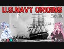 [琴葉姉妹実況版] U.S.NAVY ORIGINS Act.13 [Ultimate Admiral:Age of Sail]