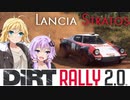 【DiRT Rally 2.0】飛ばすぜ！無免許ラリードライバーゆかりん！【VOICEROID実況】