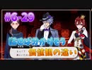 【ツイステ】28歳男性が６章を全力で楽しむ初見実況プレイ Part29