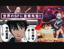 【クソアニメ】原作者に謝れ！「令和」に産まれた伝説級の作画崩壊3DCGアニメを解説【EX-ARM エクスアーム】