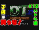 【ゲームボーイ】DT Lords of Genomes【カードゲーム】カードバトル編#12