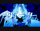 『ヴィータ』叫んでみた【けん】