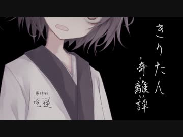 【Voiceroid怪談】きりたん奇離譚 第肆噺「吃逆」【創作ホラー】