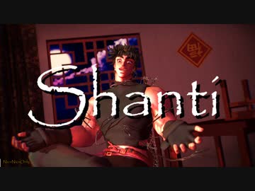 【MMD】シャンティ【JOJO】