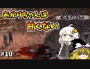 【Kenshi】あかりちゃんの異世界漂流記＃１０【ゆっくり&VOICEROID実況】