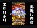 【おまたせ】３か月ぶりに実況します。【プロスピA実況#68】