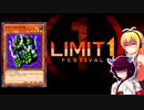 一般決闘者ダウナーマキがリミットワンフェスをメタビアステカで適当にプレイ#106
