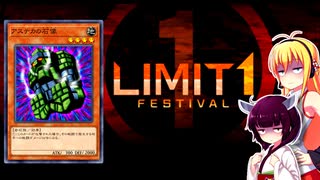 一般決闘者ダウナーマキがリミットワンフェスをメタビアステカで適当にプレイ#106