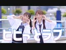 【やっこ×みこ】ビビっとラブ 踊ってみた【⚡︎♡】