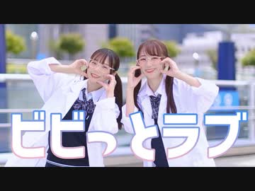 【やっこ×みこ】ビビっとラブ 踊ってみた【⚡︎♡】