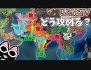 【EU4】EU4戦争クイズ！【ゆっくり実況】