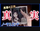 【デスゲーム】衝撃の真実【嘘つきゲーム】#9