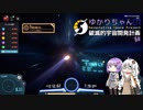 【Dyson Sphere Program】ゆかりちゃんの破滅的宇宙開発計画 §8