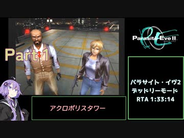 【再走】パラサイト・イヴ２ デッドリーモードRTA any% 1時間33分14秒 part1 アクロポリスタワー