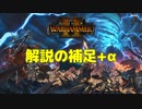 【Total War: WARHAMMER II】システム解説の補足+α【VOICEROID解説】