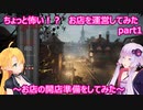 ちょっと怖い⁉お店を運営してみたpart１(Ravenous Devils実況)
