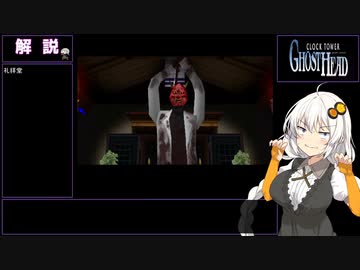 【クロックタワーGH #Last】明るいゲームをしたかったあかりちゃん【VOICEROID実況】