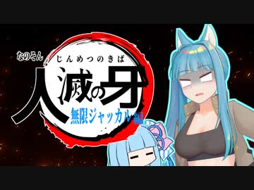 【Among us】そうだ。宇宙へ行こう。ー無限ジャッカル編_後編ー【なのそん】