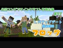 【マインクラフト】凸凹コンビでマインクラフトを再出発【LgLp】# 17