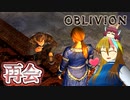 【TES4】初めて（？）のOblivion Part21【ギャラ子/東北きりたん】