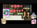 ＜太閤立志伝5DX＞布都ちゃんのほのぼの武蔵成長記　最終話