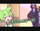 些細なことで不穏になるずんだもんvs東北きりたんiv