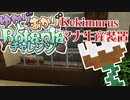 【Minecraft】ゆかりとあかりのBotaniaチャレンジ 第12話
