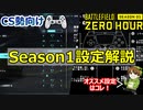 【BF2042】Season1版/PAD向け設定解説/コントローラー勢必見【PS5/PS4/PC/Batlefield2042/バトルフィールド2042/アデル】