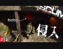 【SCUM】孤独なサバイバルでバンカー侵入！生きて帰れるのか！？1/2 #14【実況プレイ】
