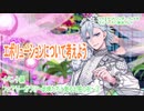 ツイステッドワンダーランドをマイペースに実況プレイ　イベント編　フェアリーガラIF~妖精たちと魅る幻惑の祝祭~③