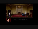 【主婦が騒ぎながら逃げ惑う】クロックタワー【実況プレイ】part3