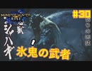 【ゆっくり実況】サンブレイク発売までにストーリー終わらすだけ Part30【MHRise/PC版】