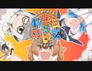 【二次創作】はなまるアニマルイメージソング -「ドレミにのせて」【けもフレモチーフ曲】