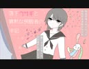 落下ウサギと寡黙な傍観者の手記
