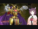 【東北きりたん実況プレイ】十二エルドドラグマシャドールきりたん【遊戯王マスターデュエル / リミットワンフェスティバル】
