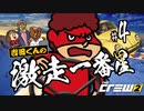 吉田くんの激走一番星 ＃4 【The Crew 2 実況】