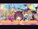 【遊戯王マスターデュエル】初心者きりたんと行く超楽しいリミットワンフェスティバル　其の43【VOICEROID実況】