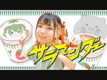 【すかチル】サラマンダー 踊ってみた