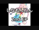 ＜ボーマス４７＞2ndEPあつらなサマーフェス＜クロスフェード＞